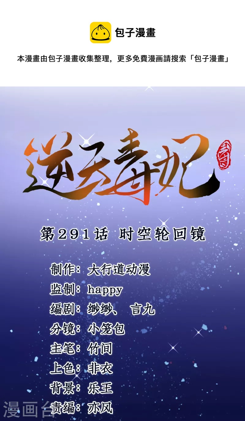 第291话 时空轮回镜-第267话