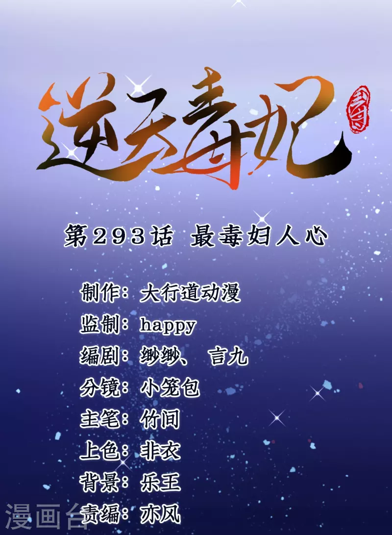 第293话 最毒妇人心-第269话