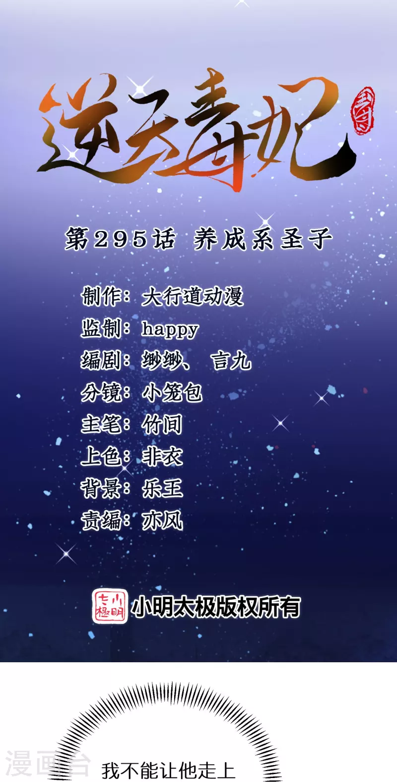 第295话 养成系圣子-第271话