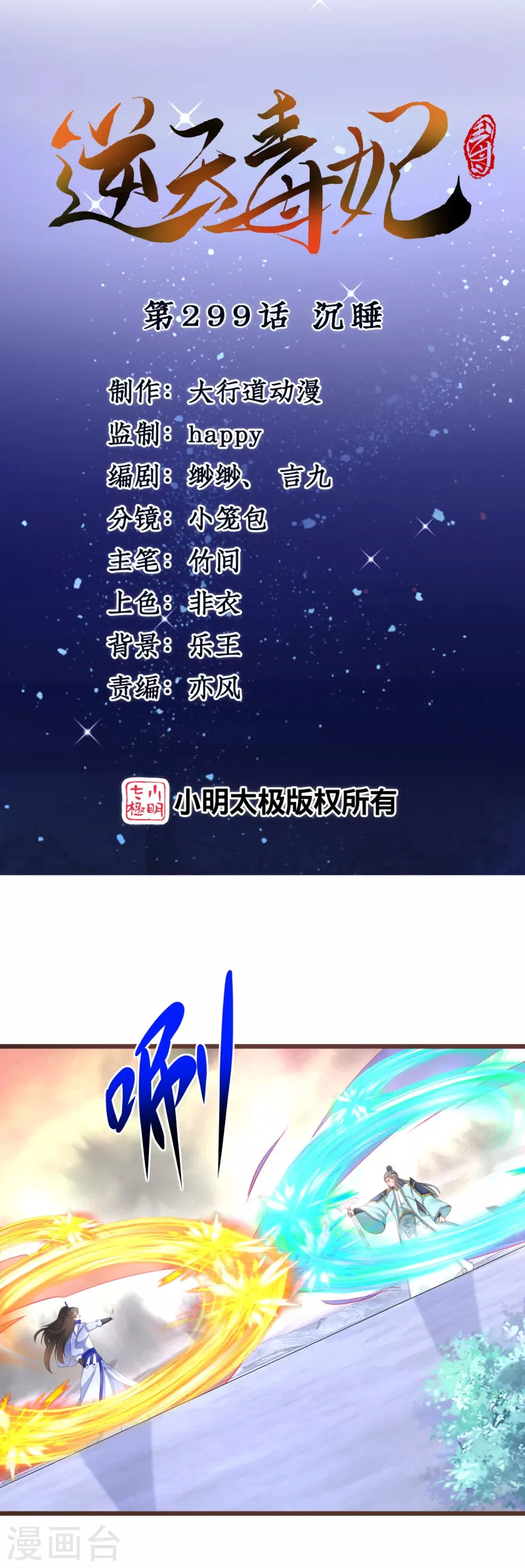 第299话 沉睡-第275话