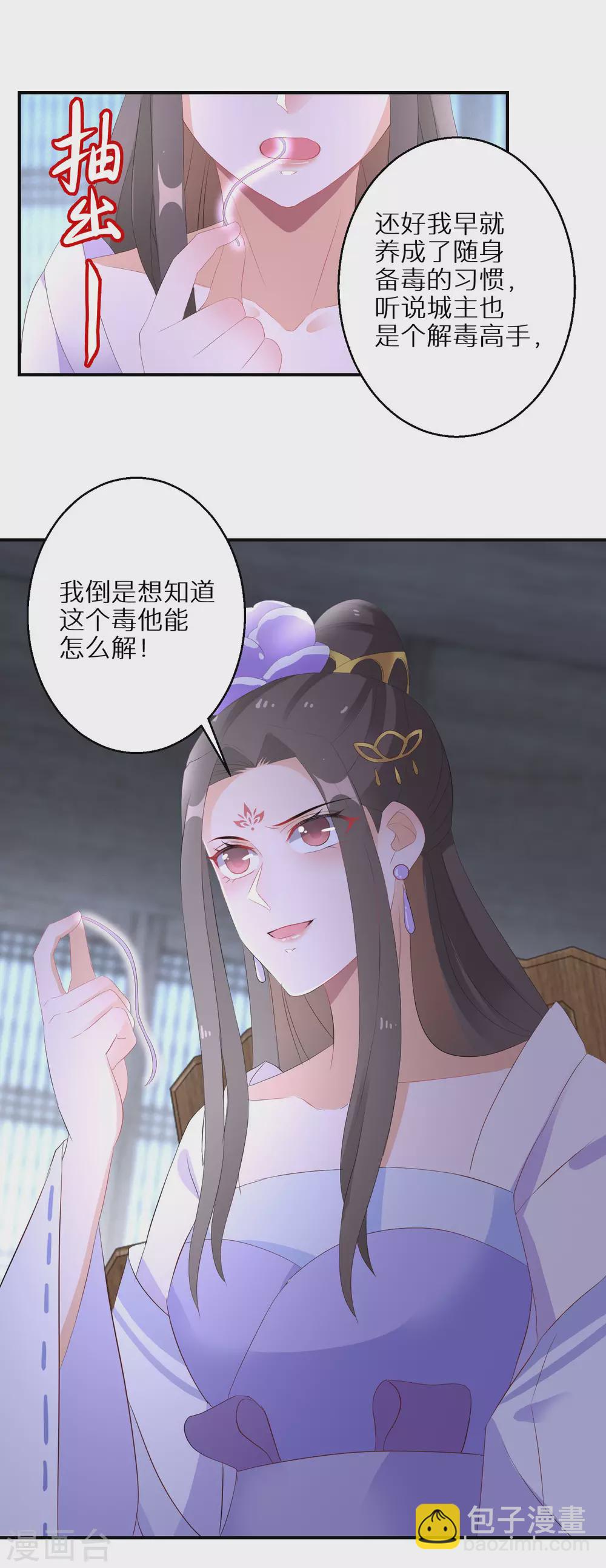 第28话 我赌你不敢动-第29话