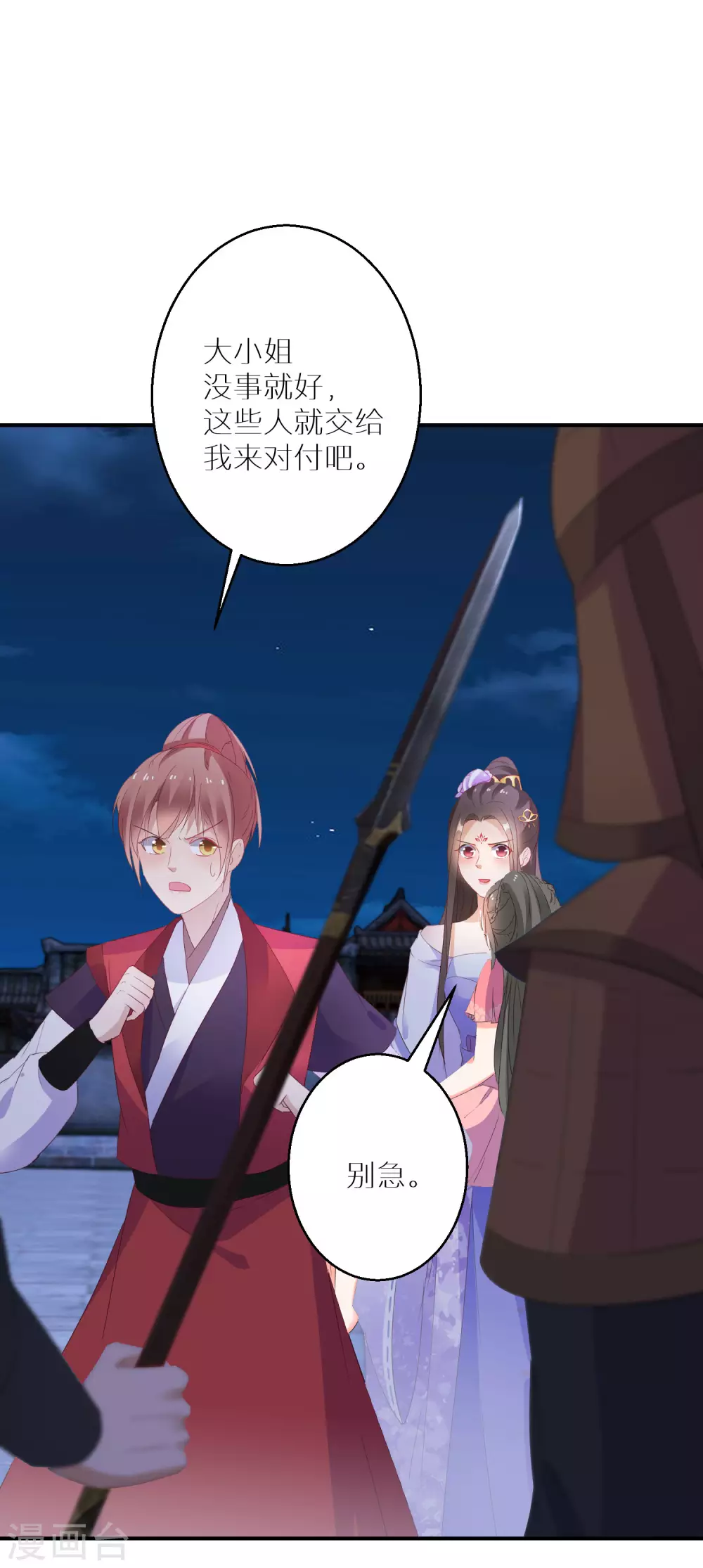 第32话 还有一场硬仗要打-第33话