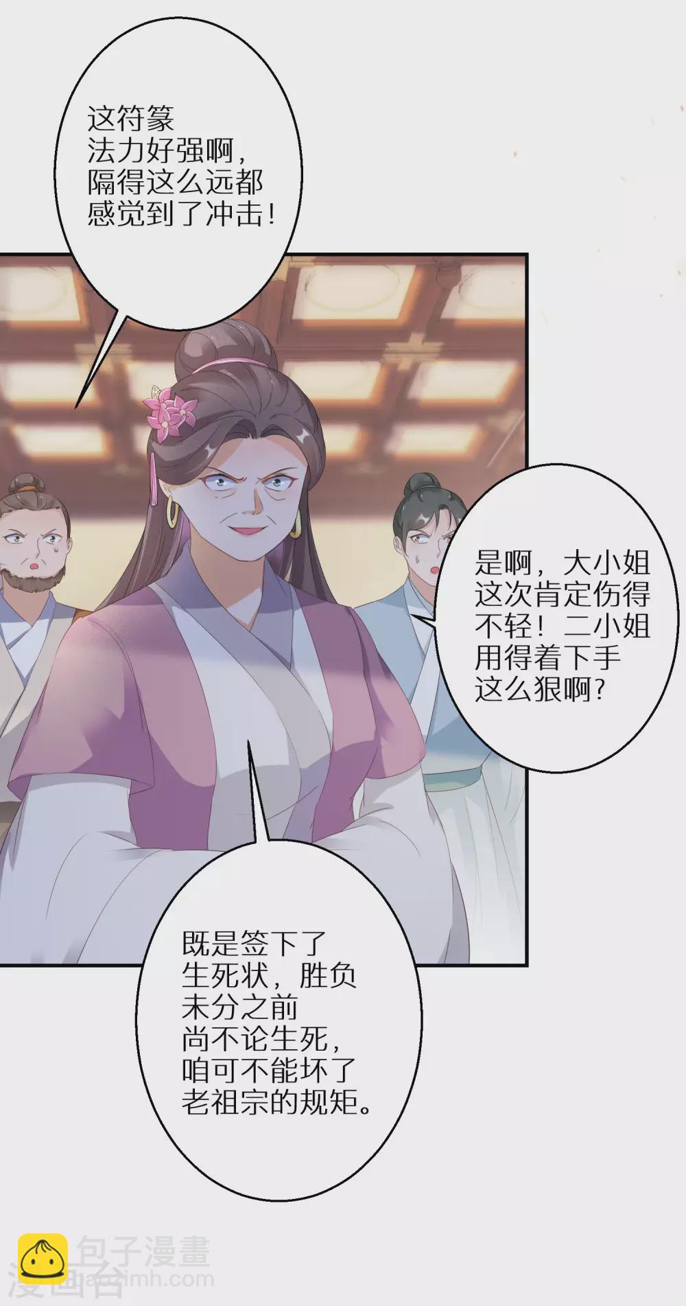 第34话 你太让姐姐失望了-第35话