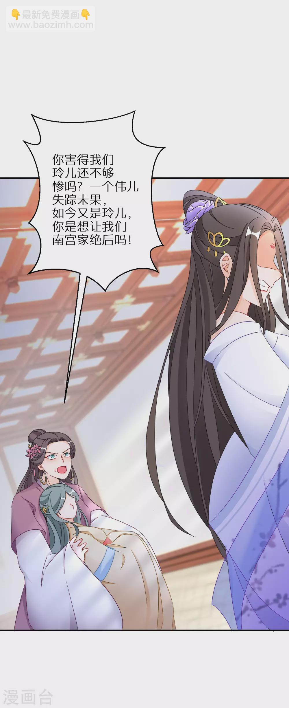 第36话 南宫雪是本王的人-第37话