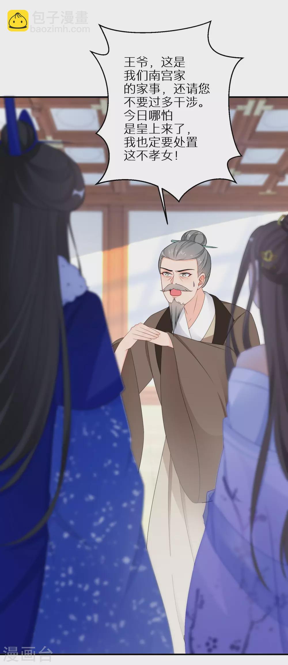 第36话 南宫雪是本王的人-第37话