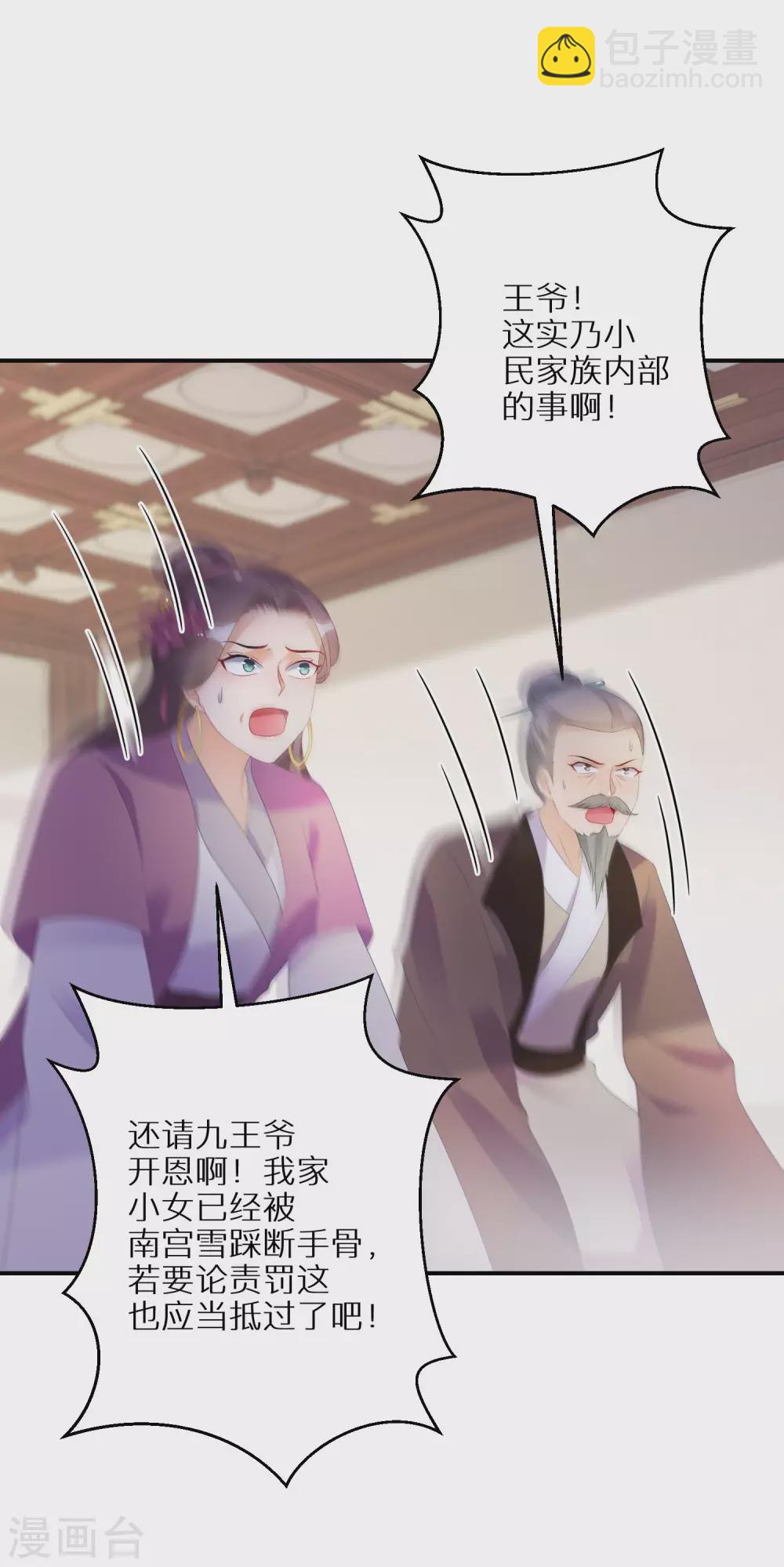 第36话 南宫雪是本王的人-第37话