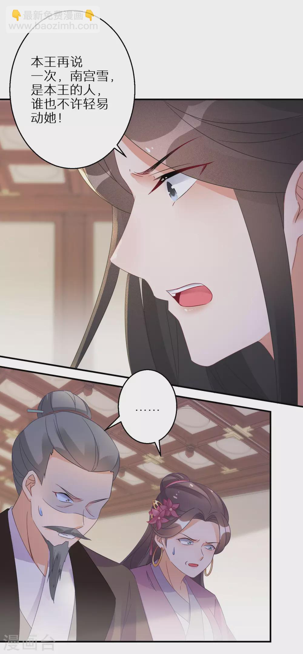 第36话 南宫雪是本王的人-第37话