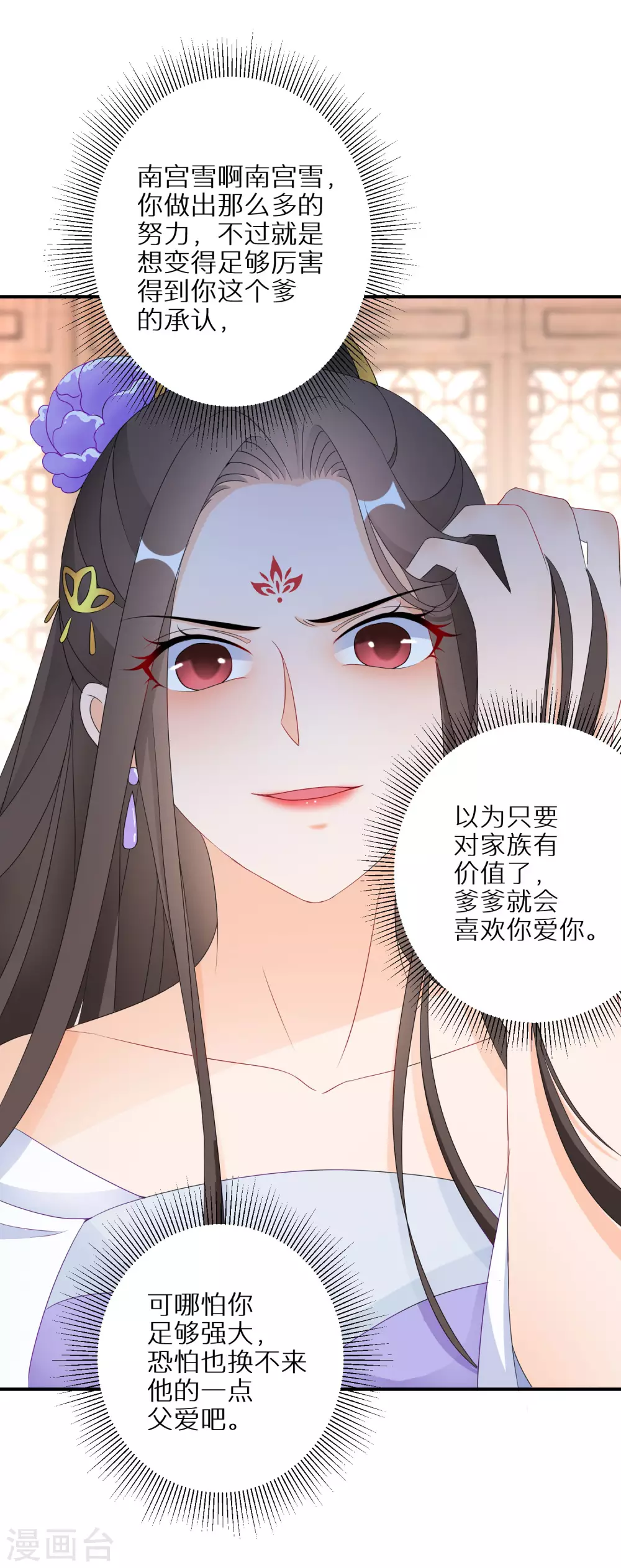 第36话 南宫雪是本王的人-第37话