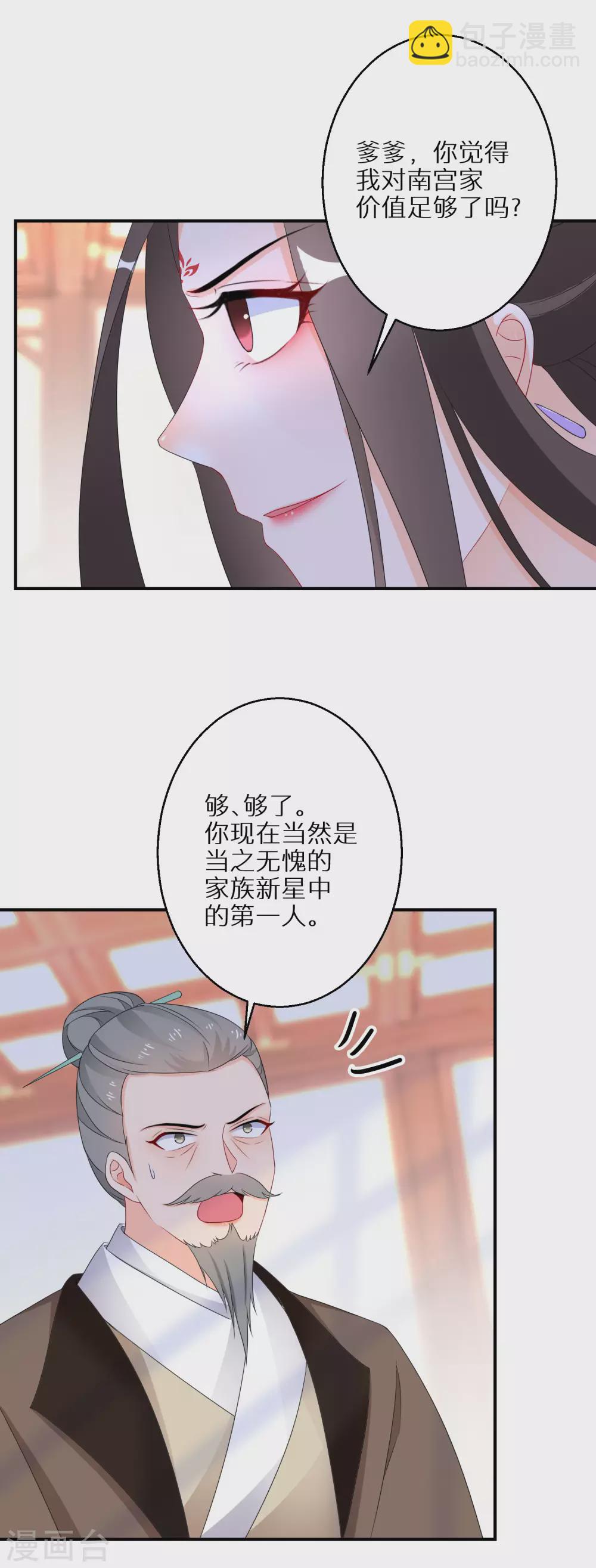 第36话 南宫雪是本王的人-第37话