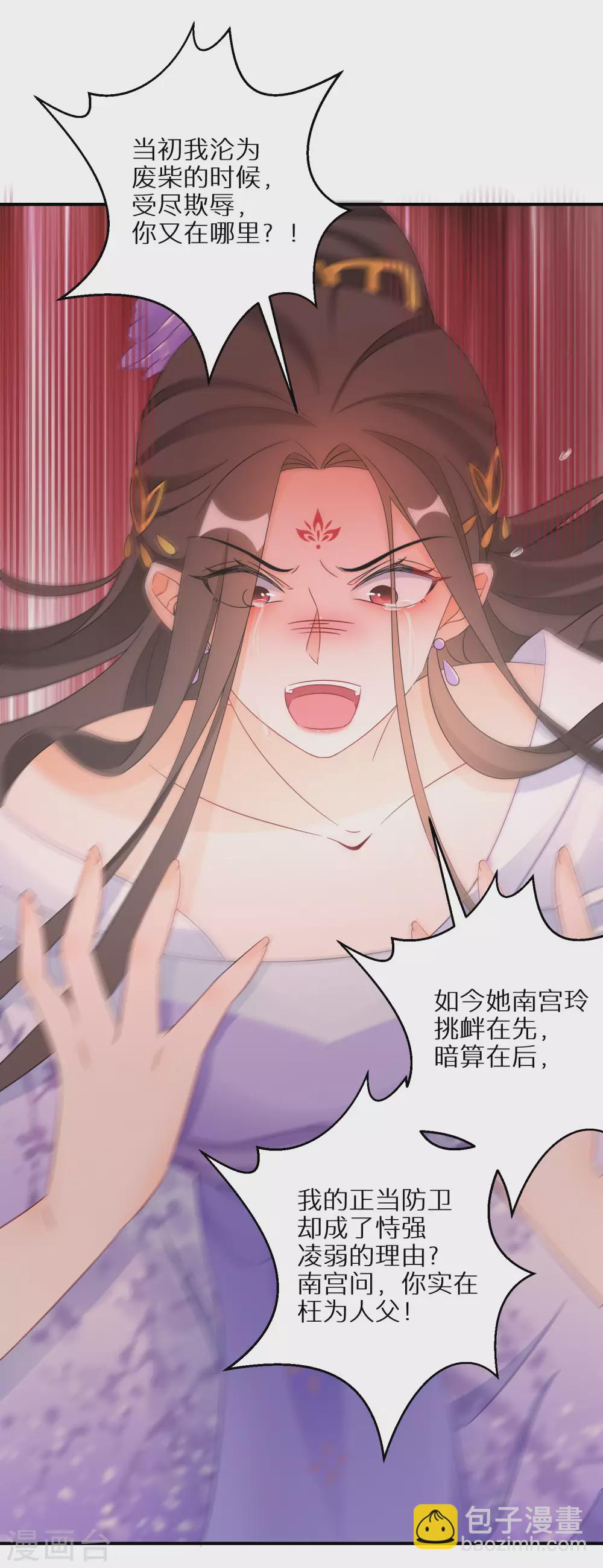 第36话 南宫雪是本王的人-第37话