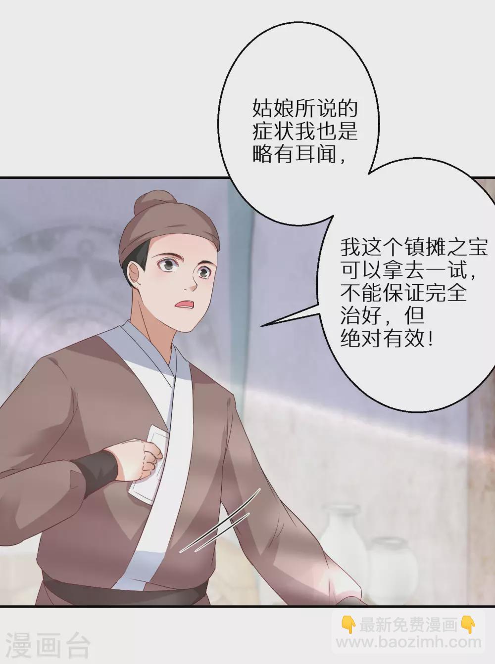 第38话 对弈竞拍-第39话