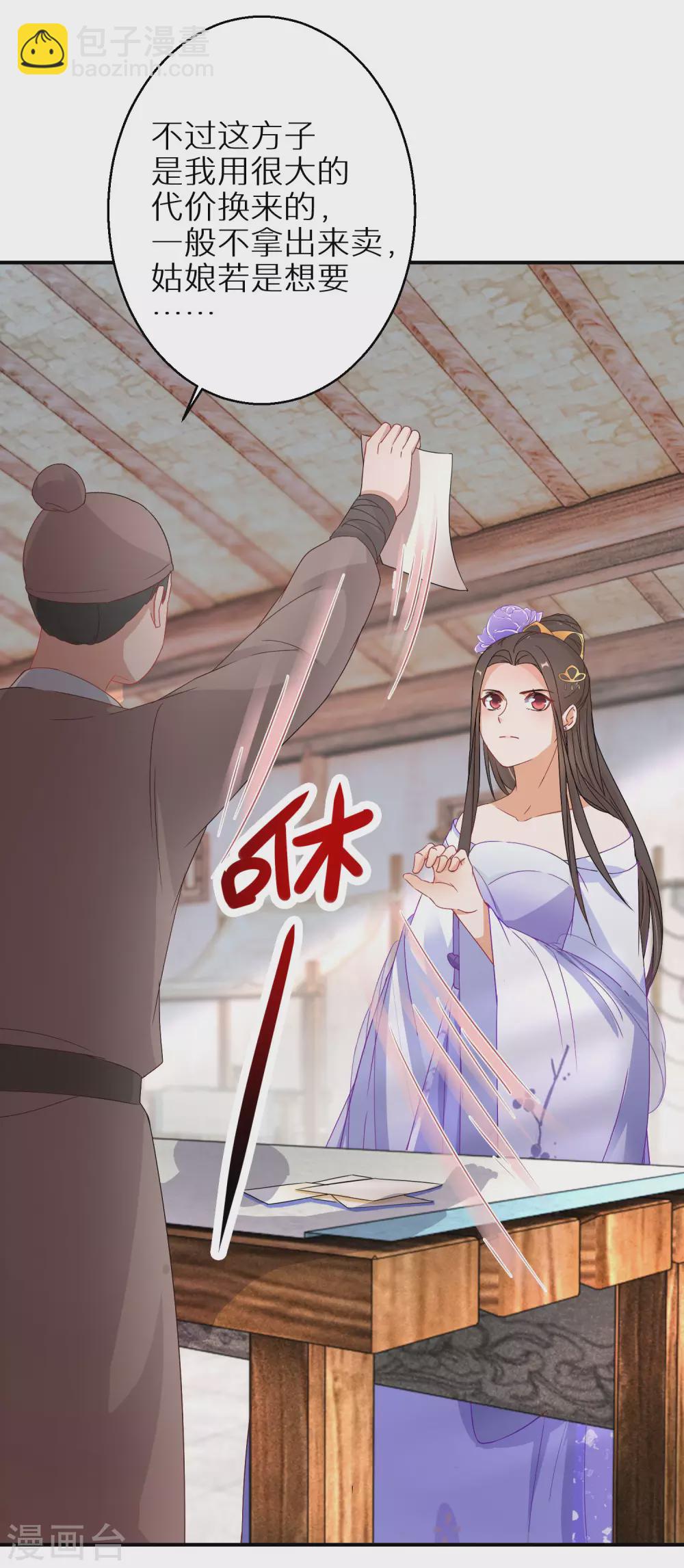 第38话 对弈竞拍-第39话
