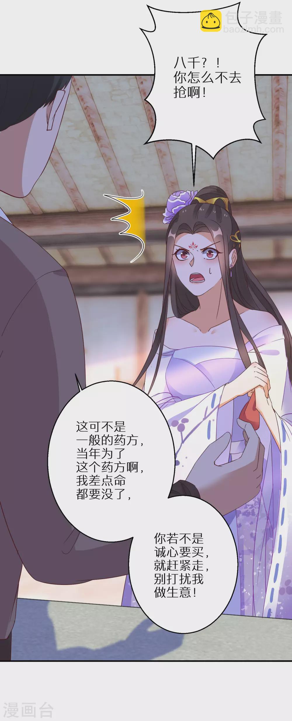 第38话 对弈竞拍-第39话