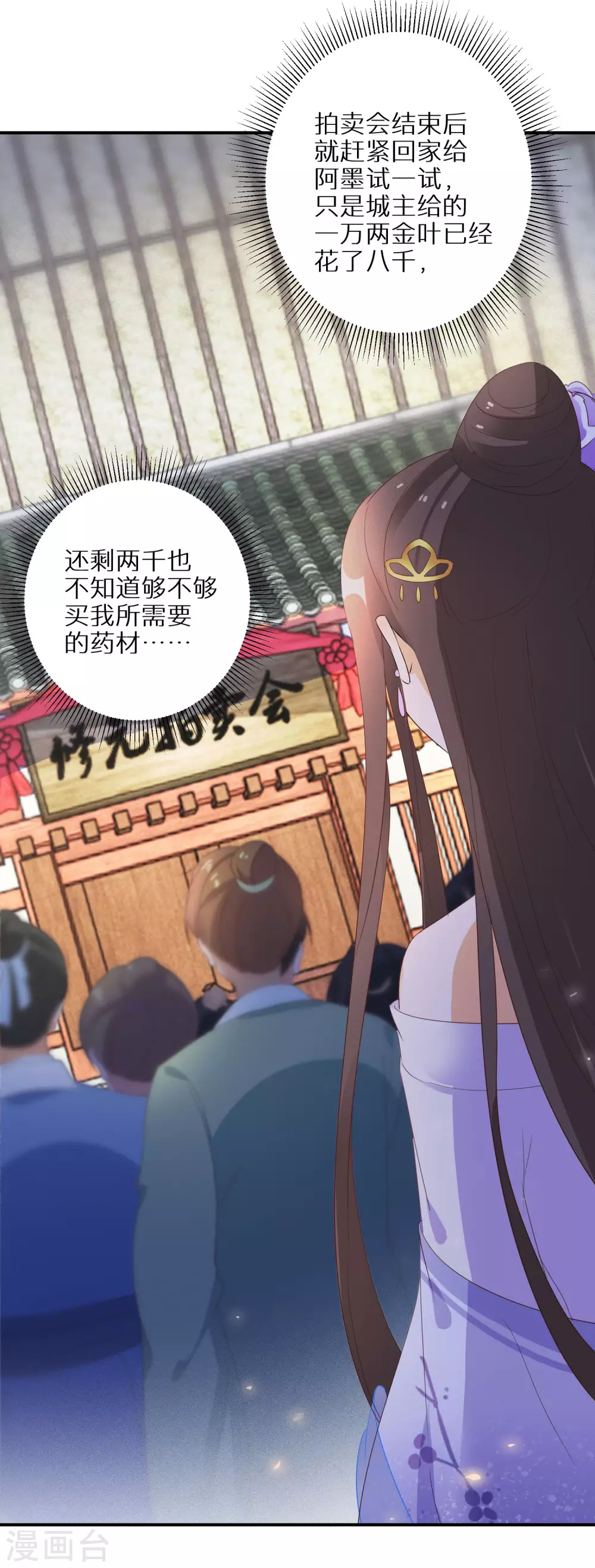 第38话 对弈竞拍-第39话