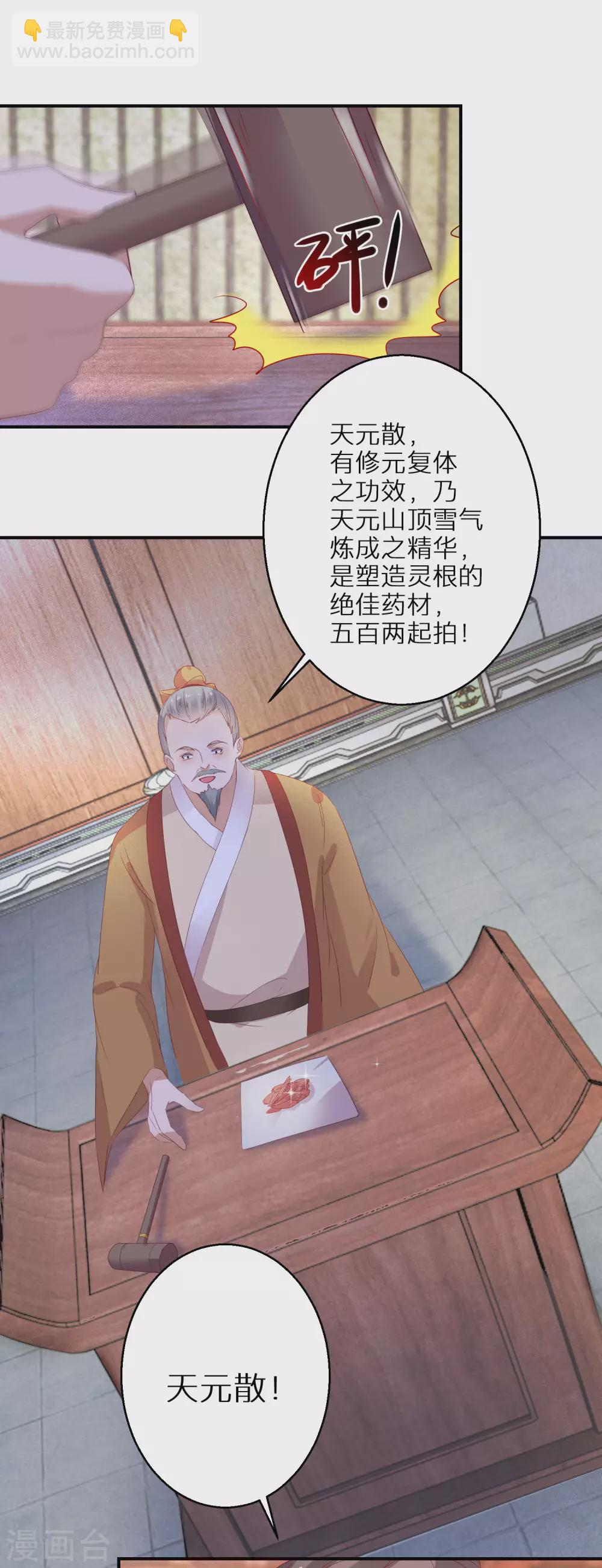 第38话 对弈竞拍-第39话