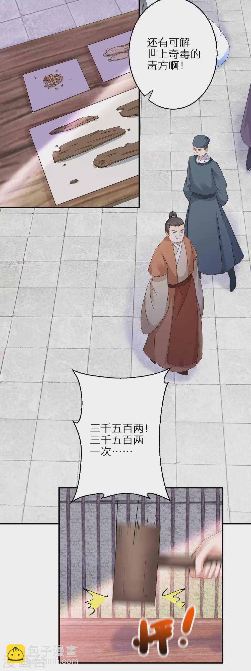 第38话 对弈竞拍-第39话