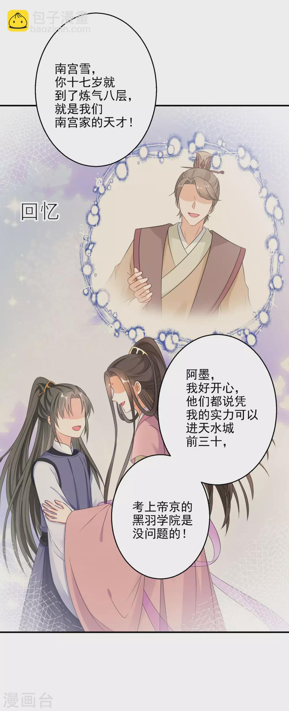 第4话 我好不甘心啊-第5话