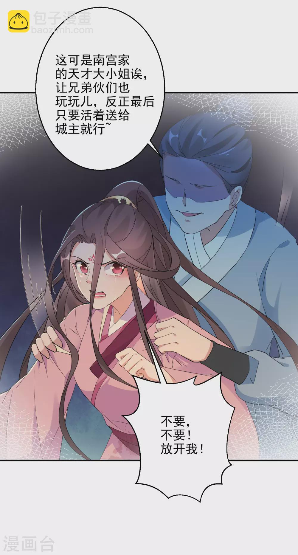 第4话 我好不甘心啊-第5话