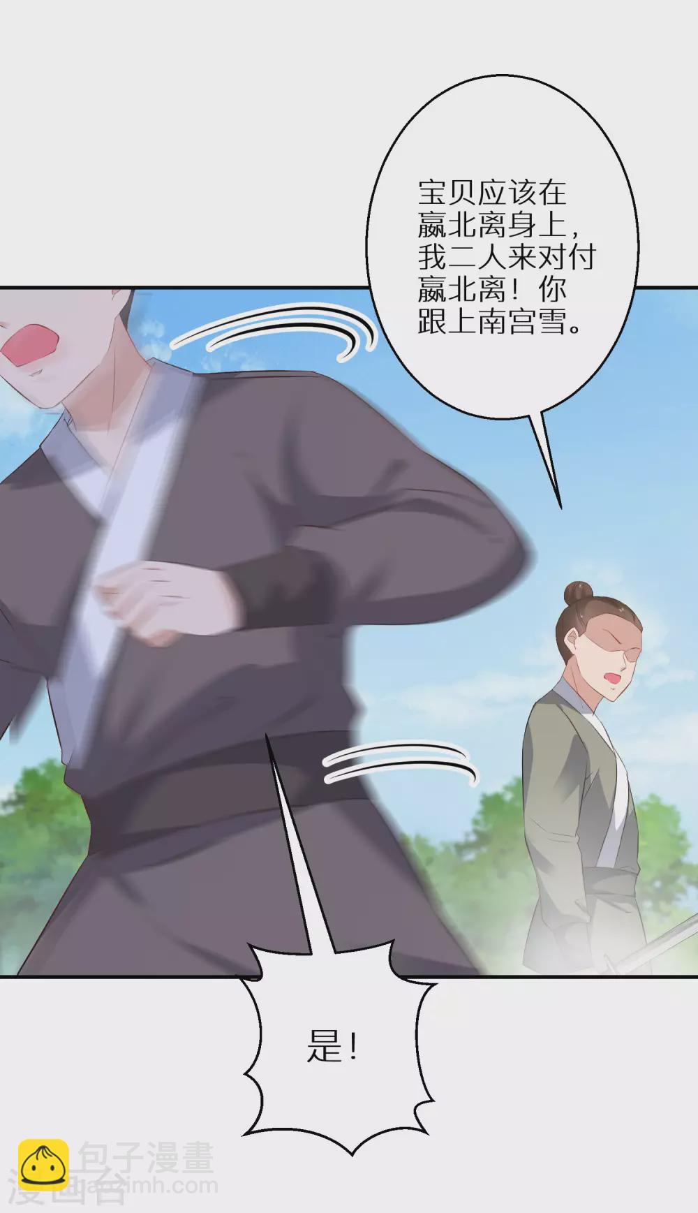 第44话 真是找死-第45话