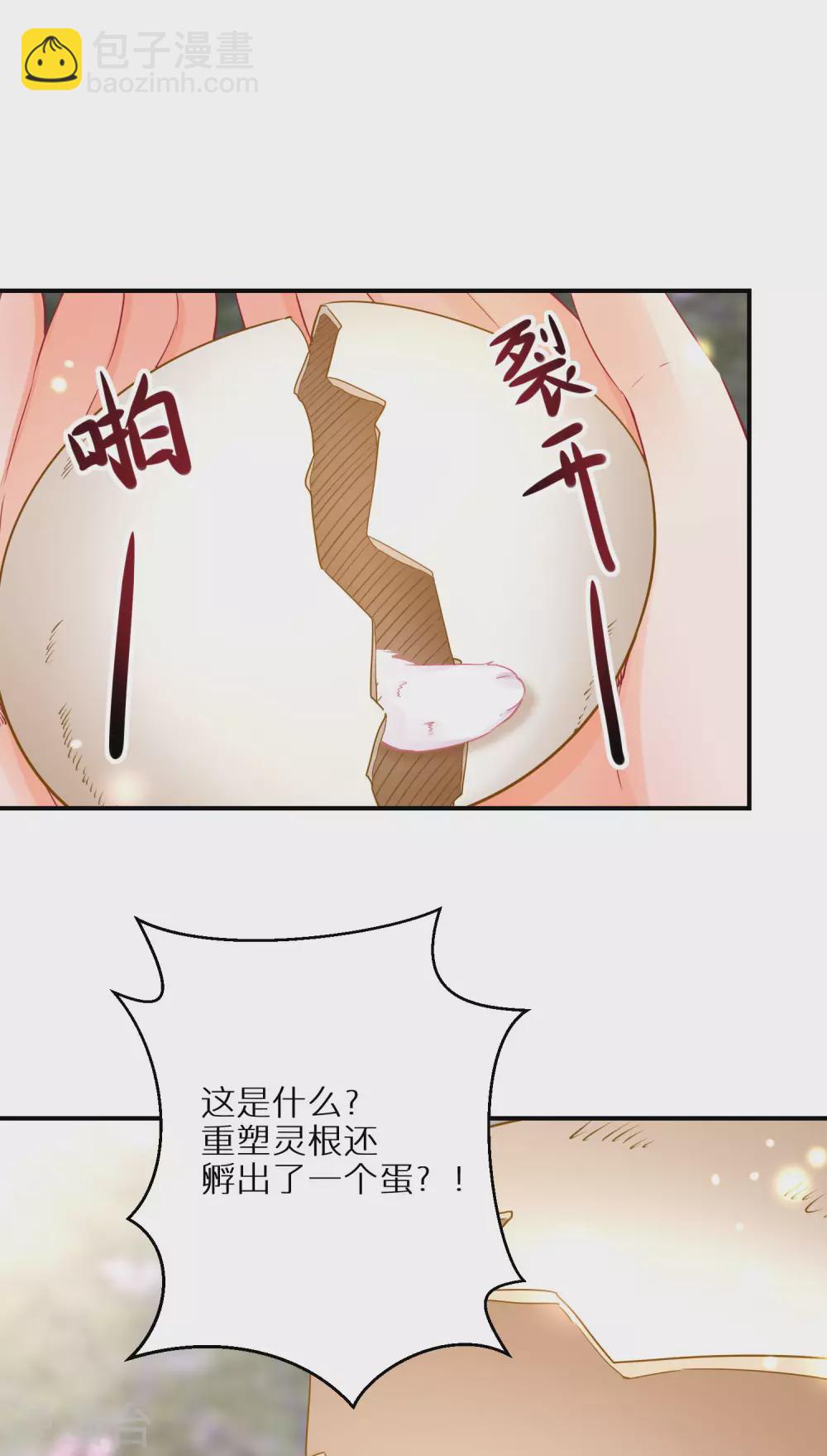 第46话 重塑灵根孵出蛋-第47话