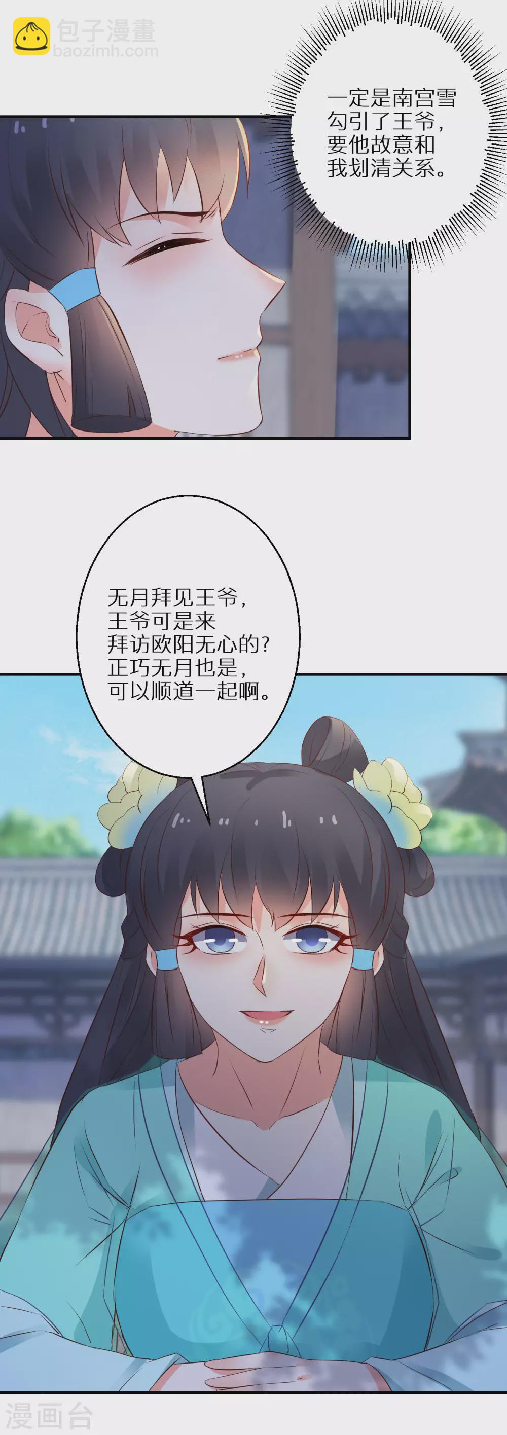第50话 娘亲害羞了-第51话