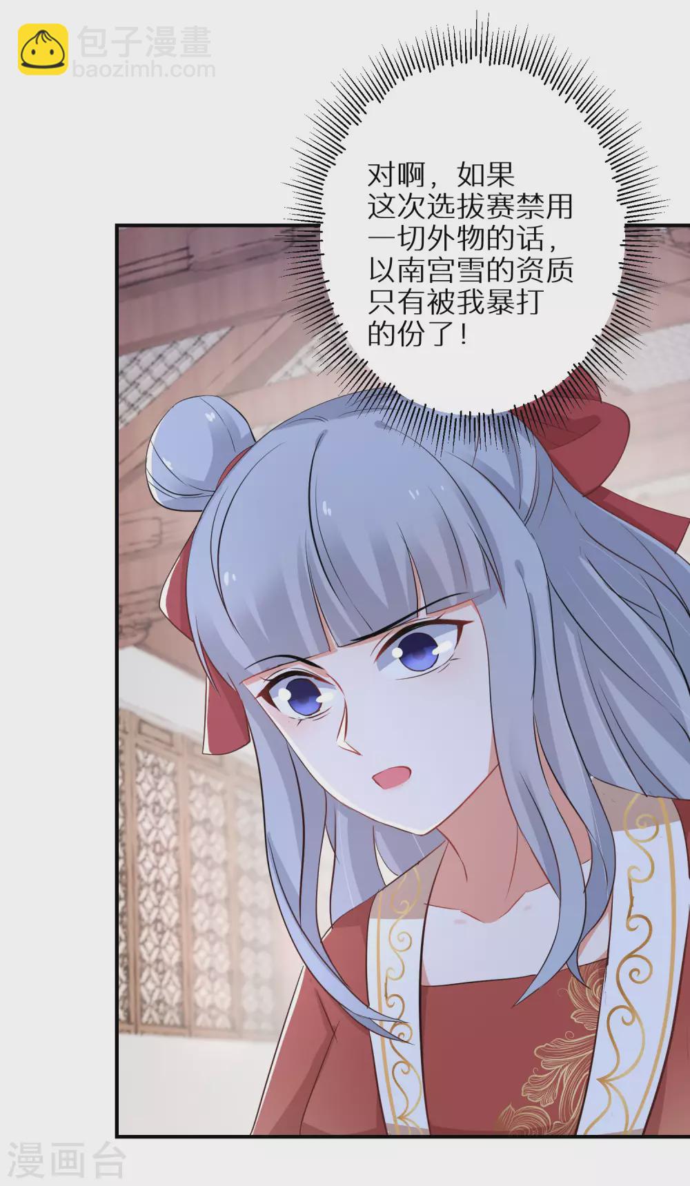 第50话 娘亲害羞了-第51话