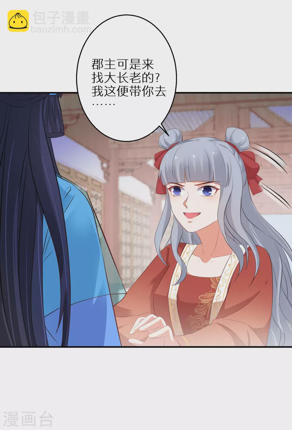 第50话 娘亲害羞了-第51话