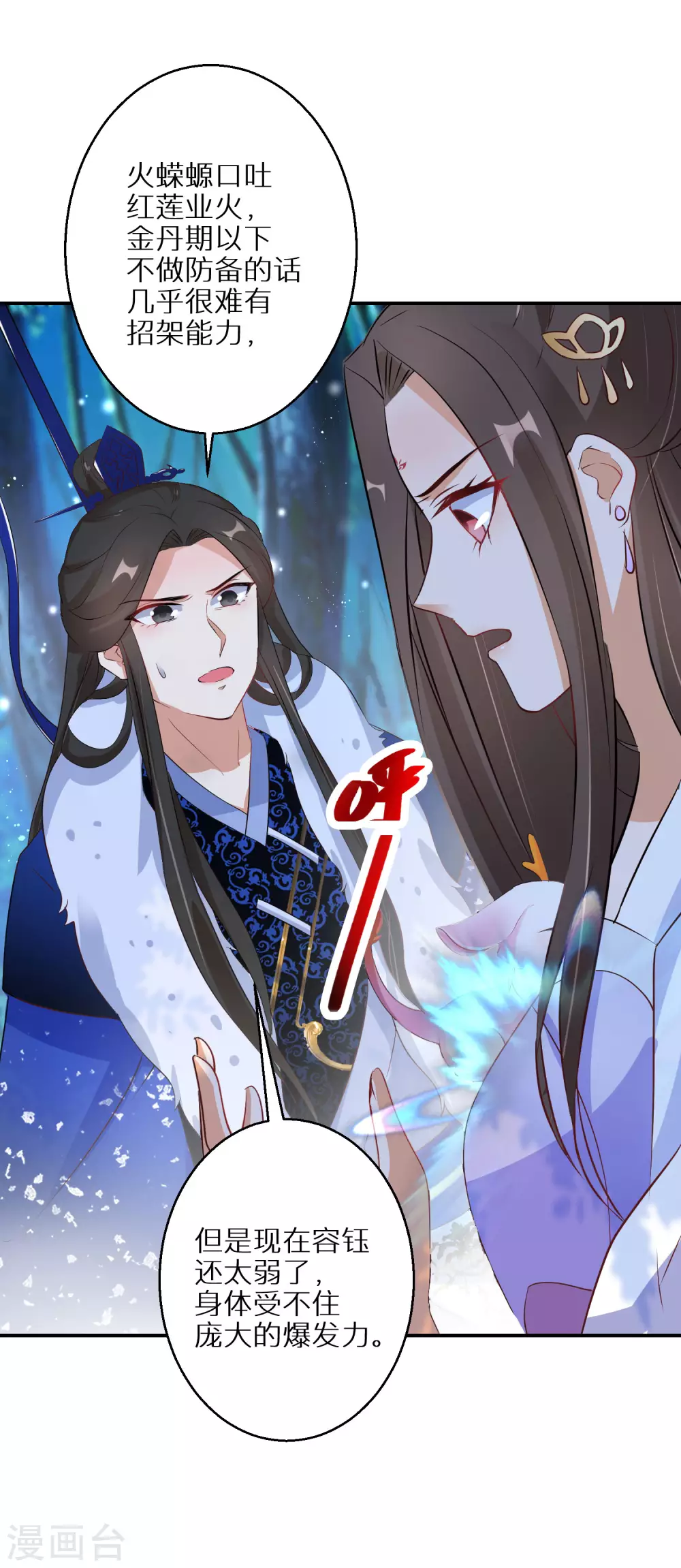 第54话 红莲业火-第55话