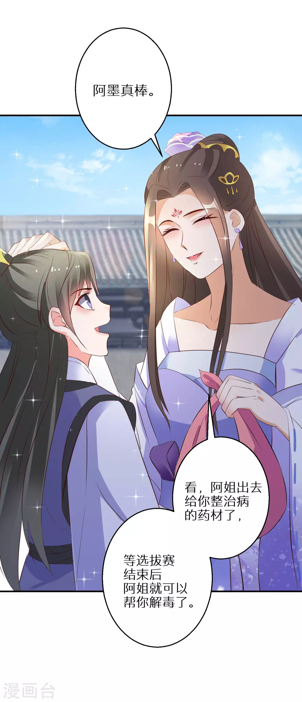 第54话 红莲业火-第55话