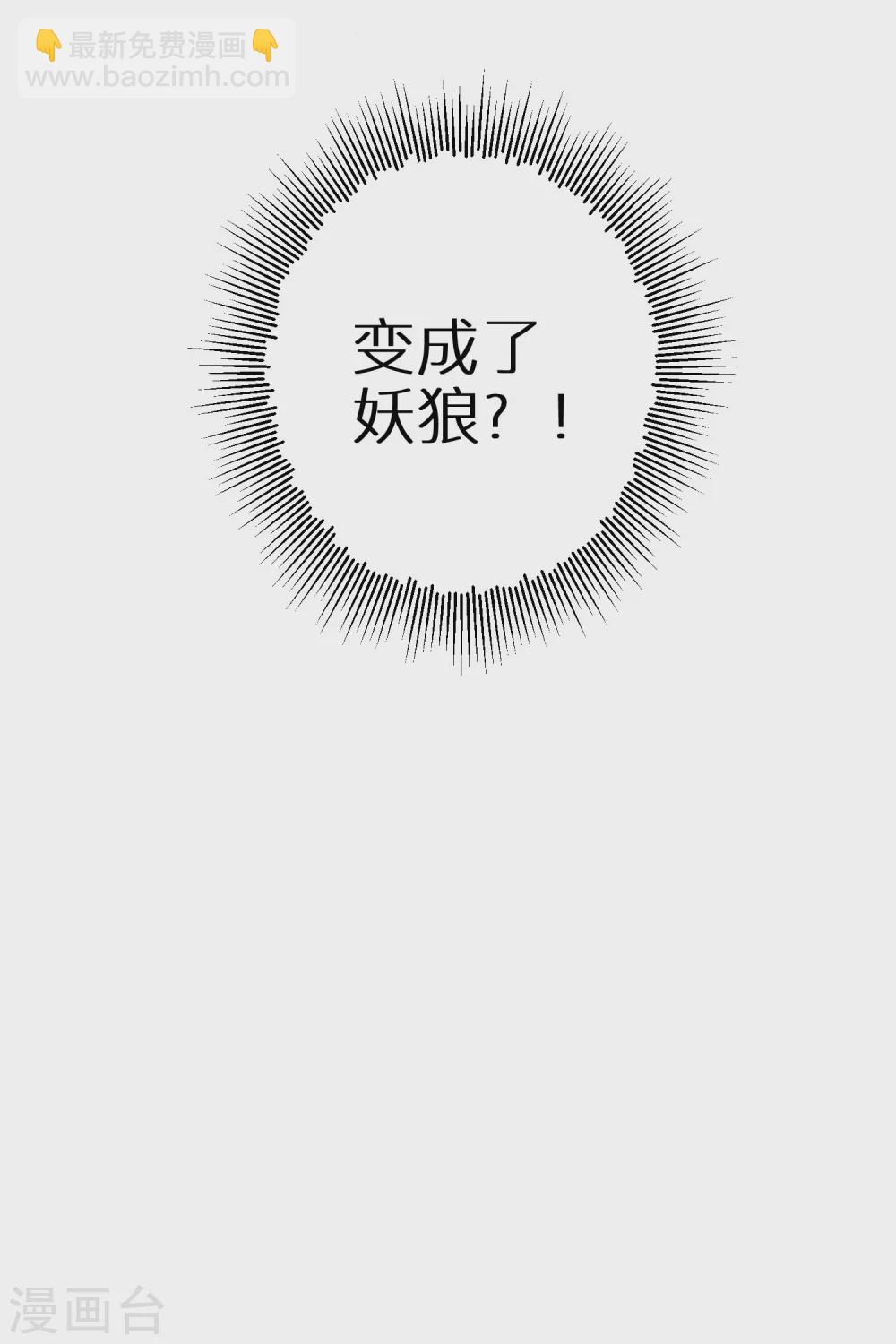 第58话 化身妖狼-第59话