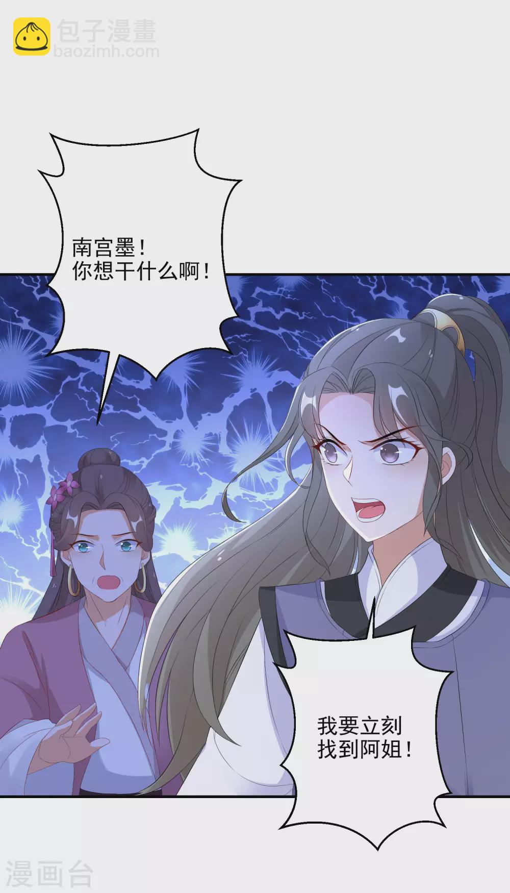 第6话 南宫墨受辱-第7话