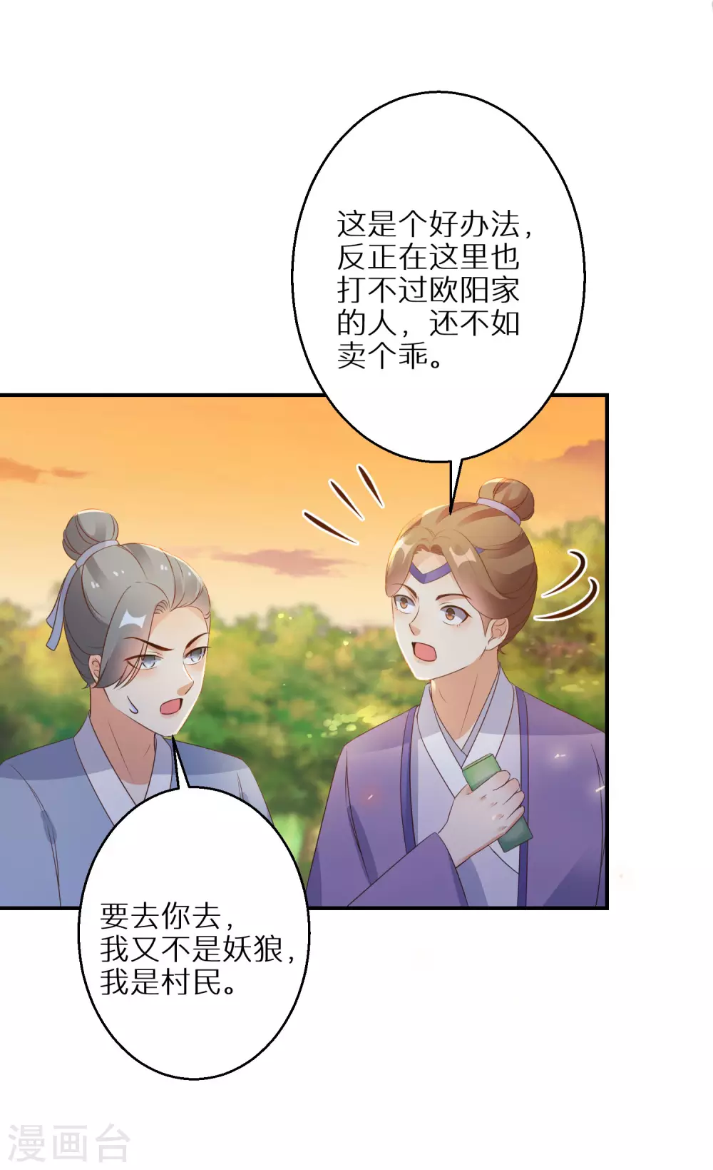 第60话 狼妖自爆-第61话