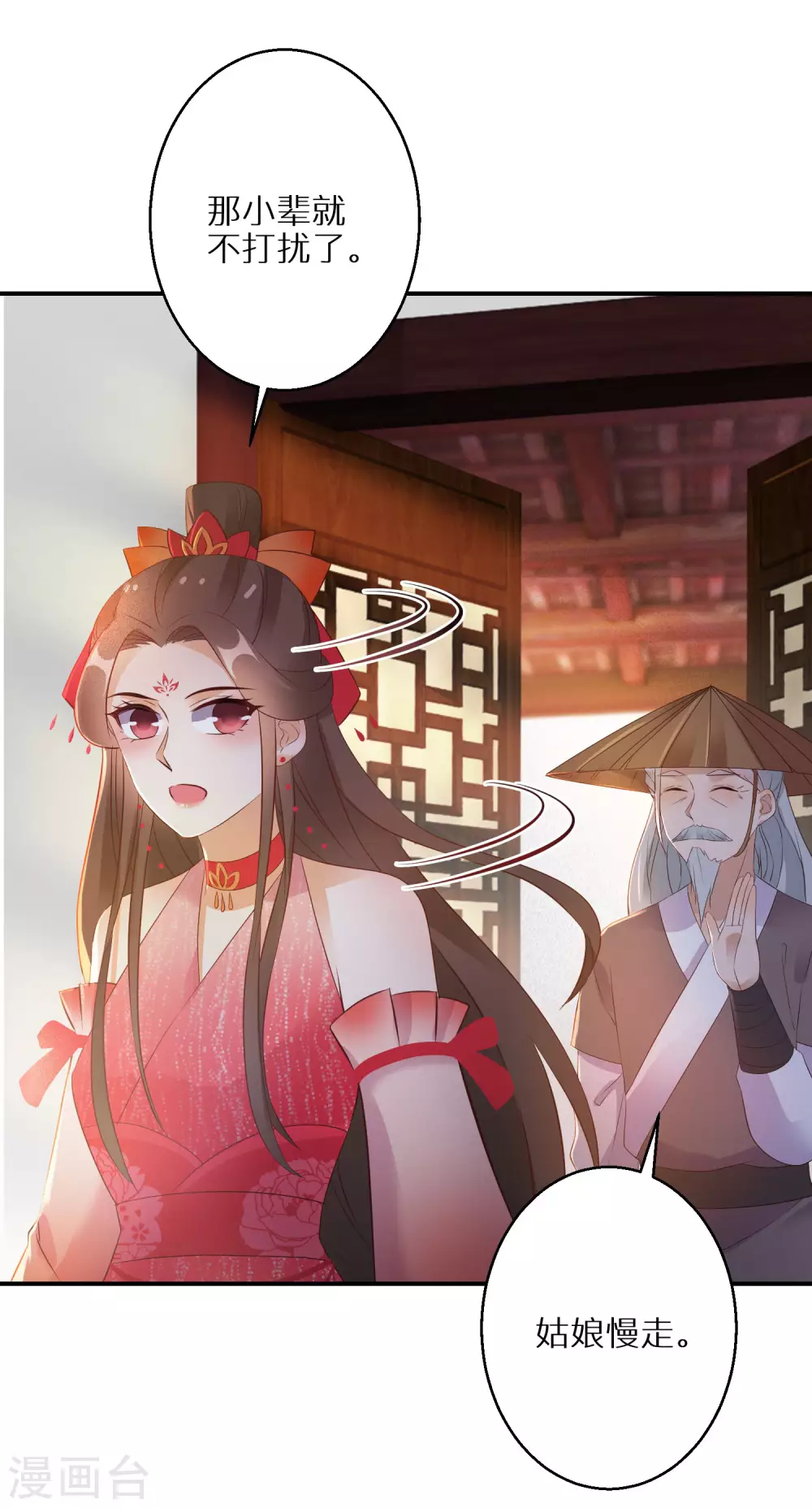第70话 画皮少年-第71话