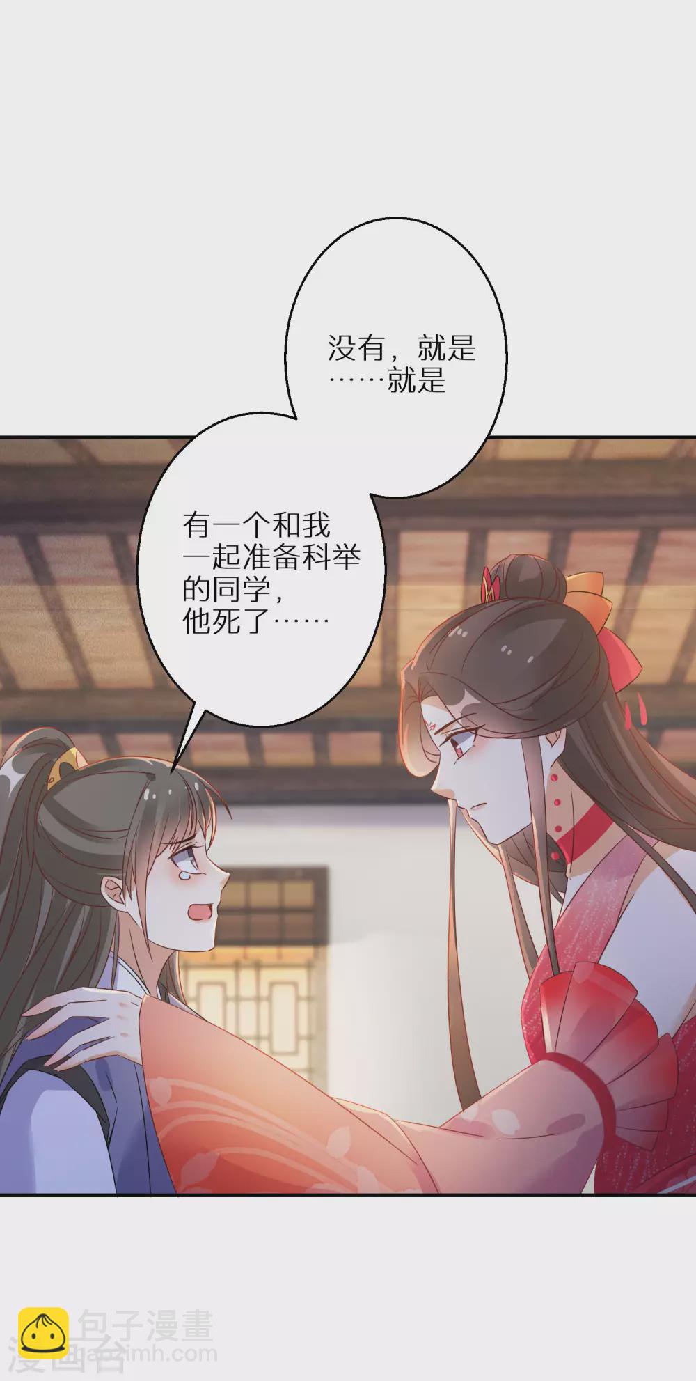 第72话 抱得美人归-第73话