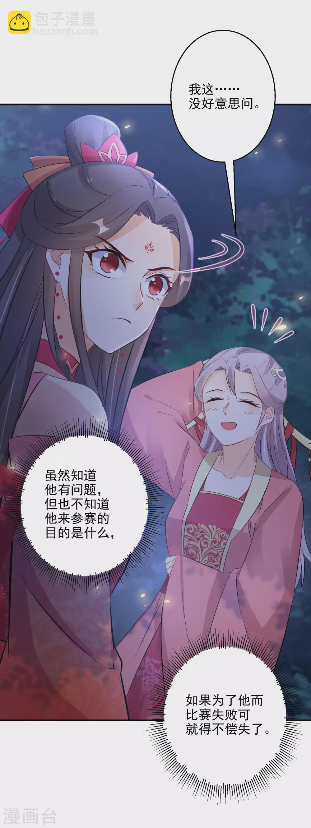 第74话 夜无痕现身-第75话