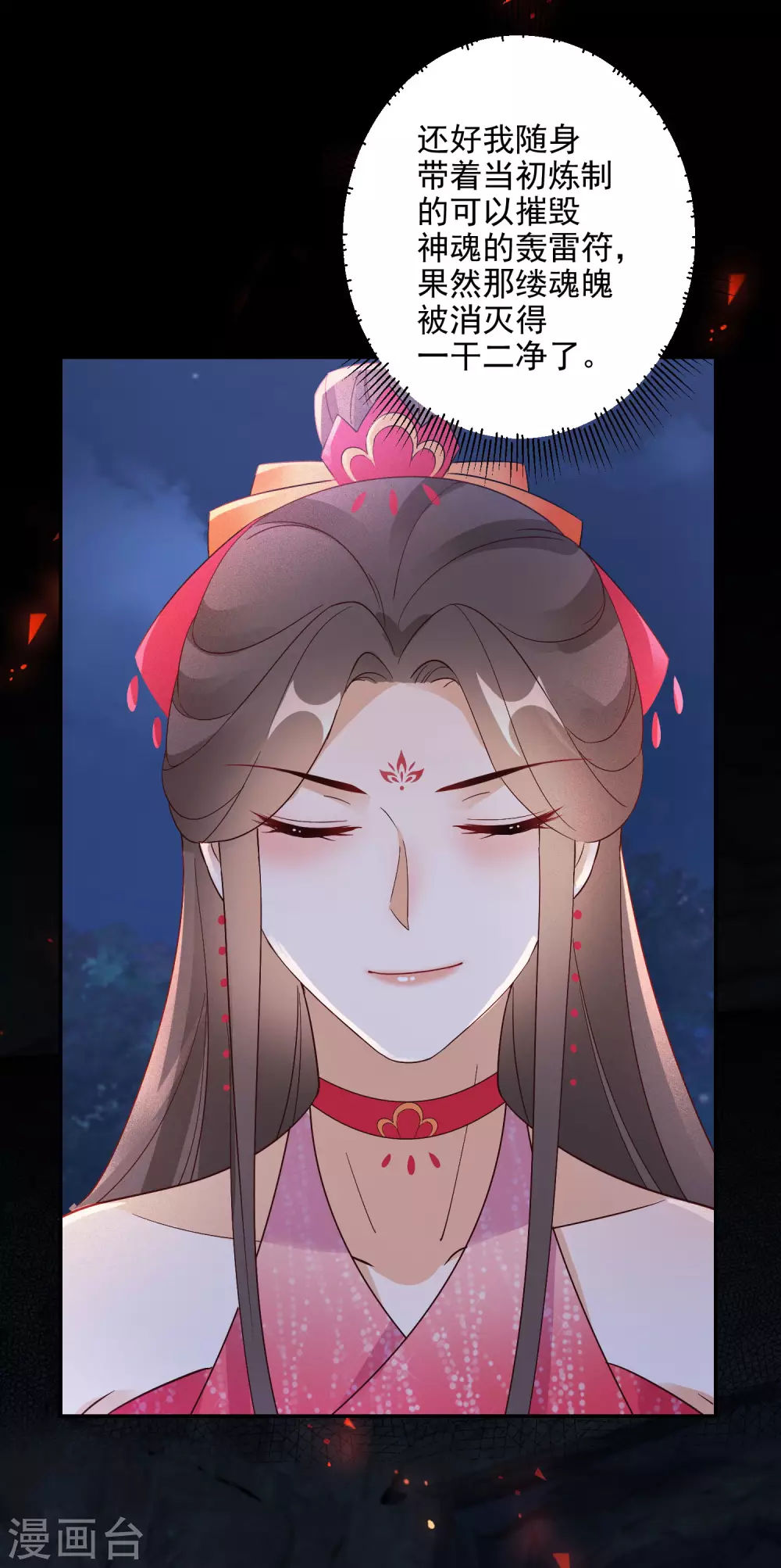 第76话 灭魂-第77话