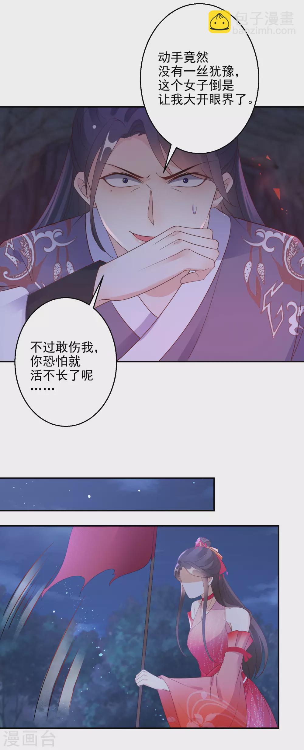 第76话 灭魂-第77话