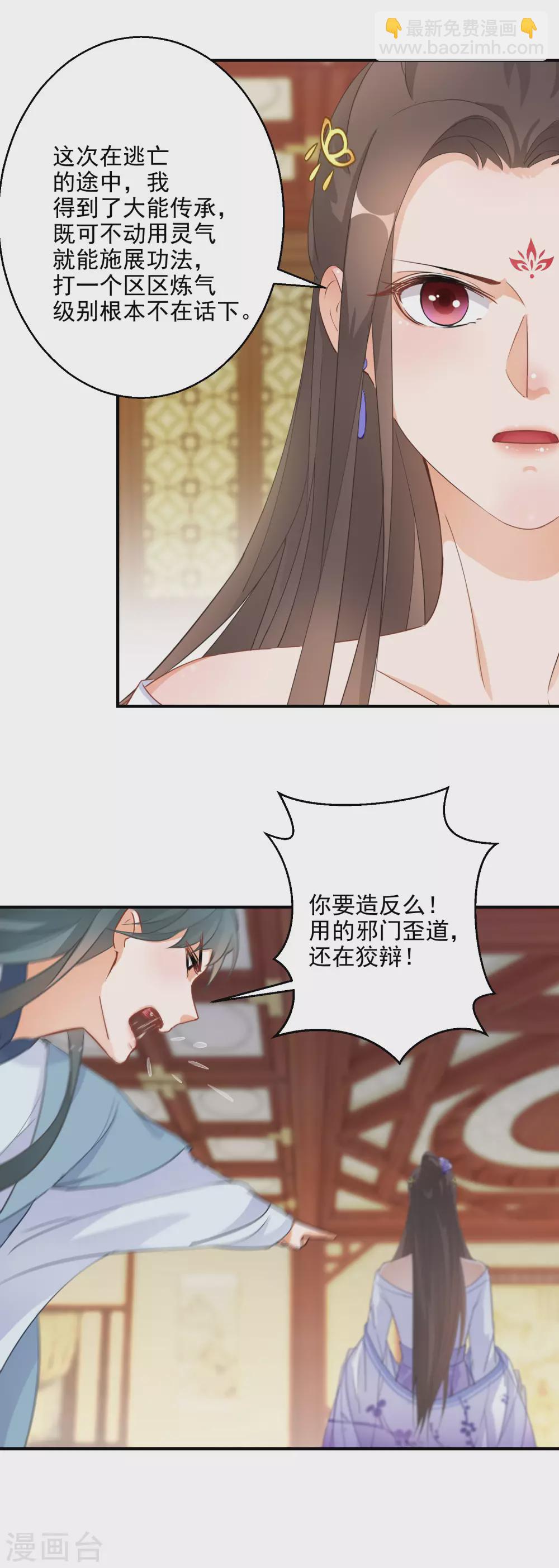 第8话 近在眼前的报仇机会-第9话