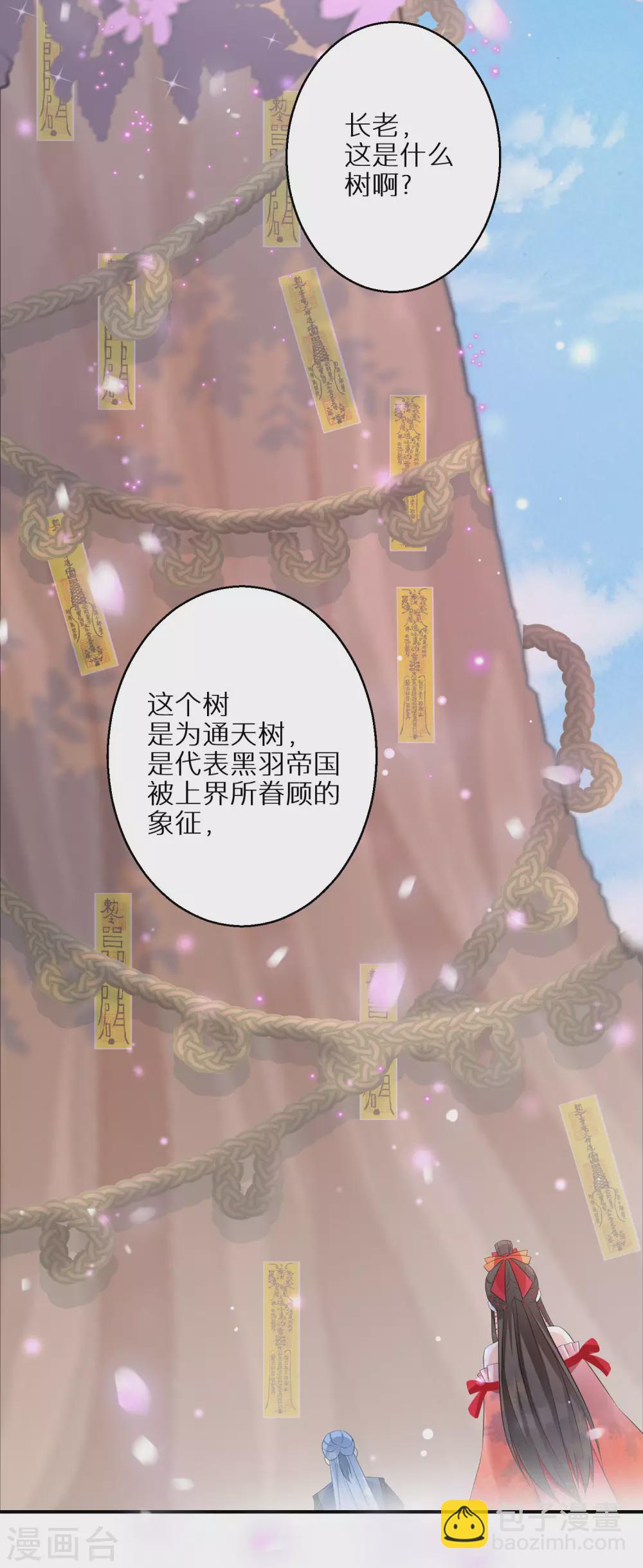 第84话 罪业长老-第85话