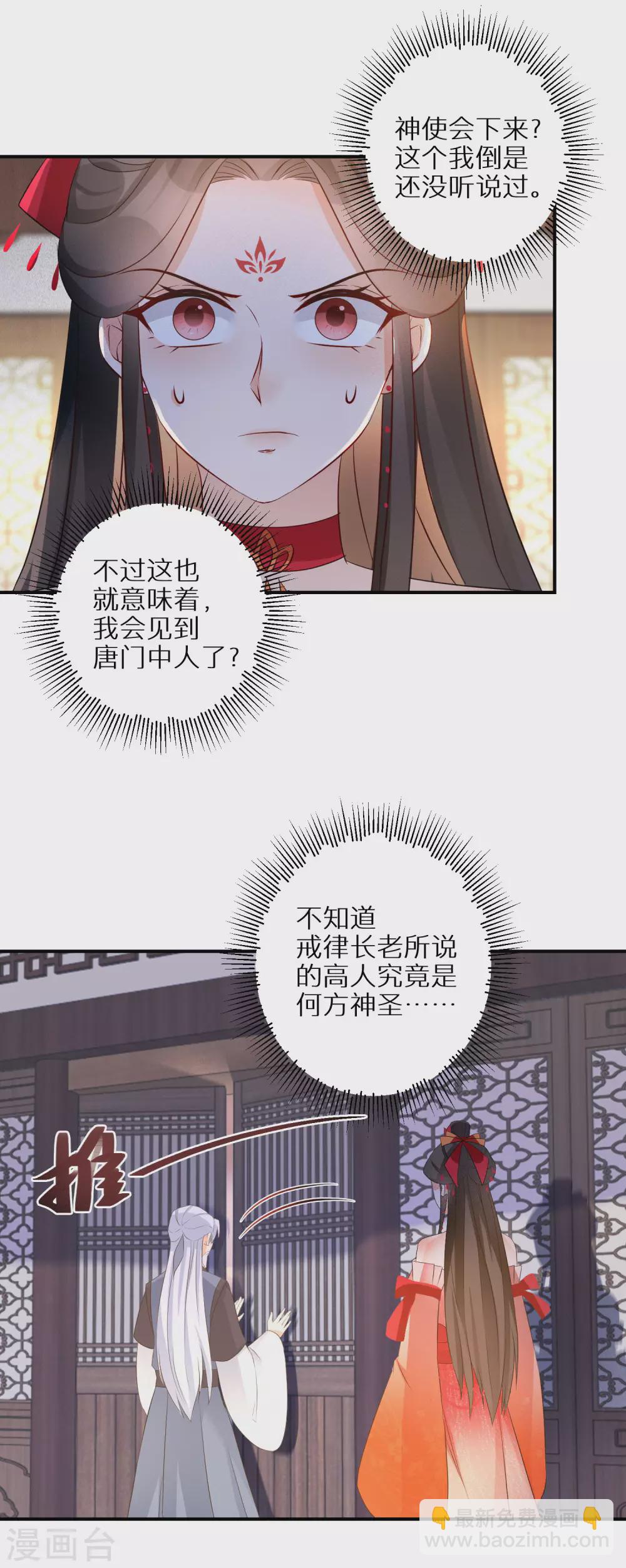 第84话 罪业长老-第85话