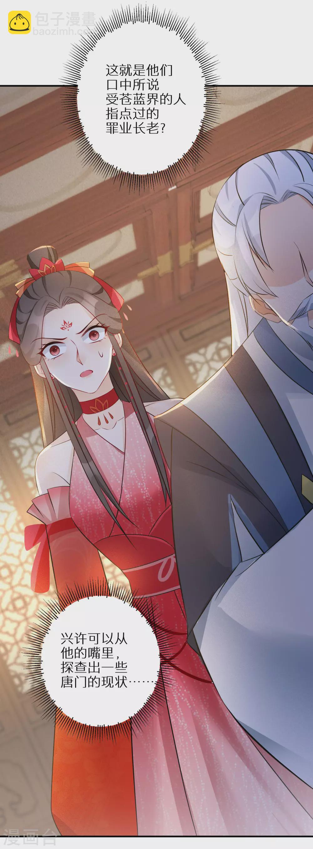 第84话 罪业长老-第85话