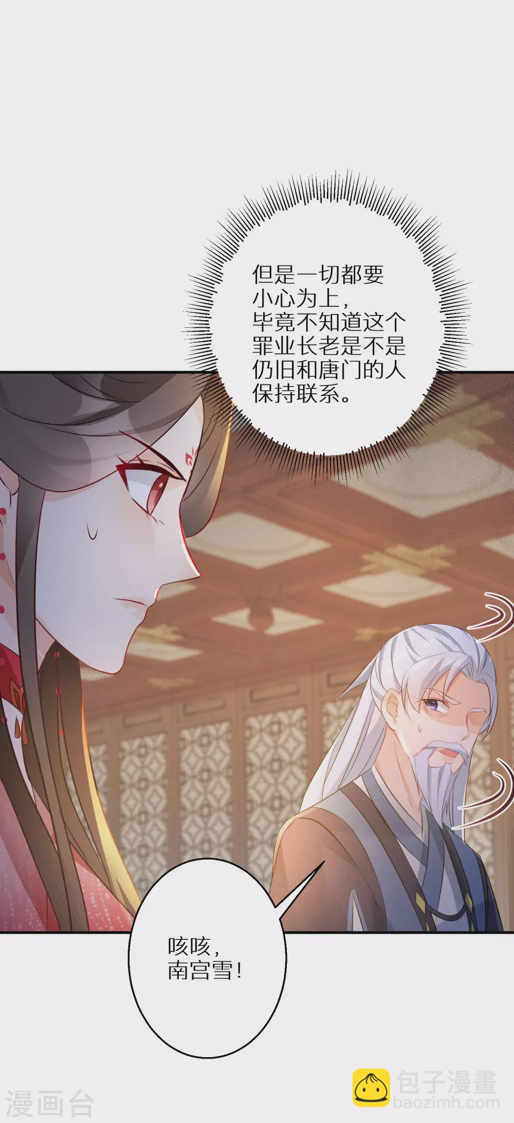 第84话 罪业长老-第85话