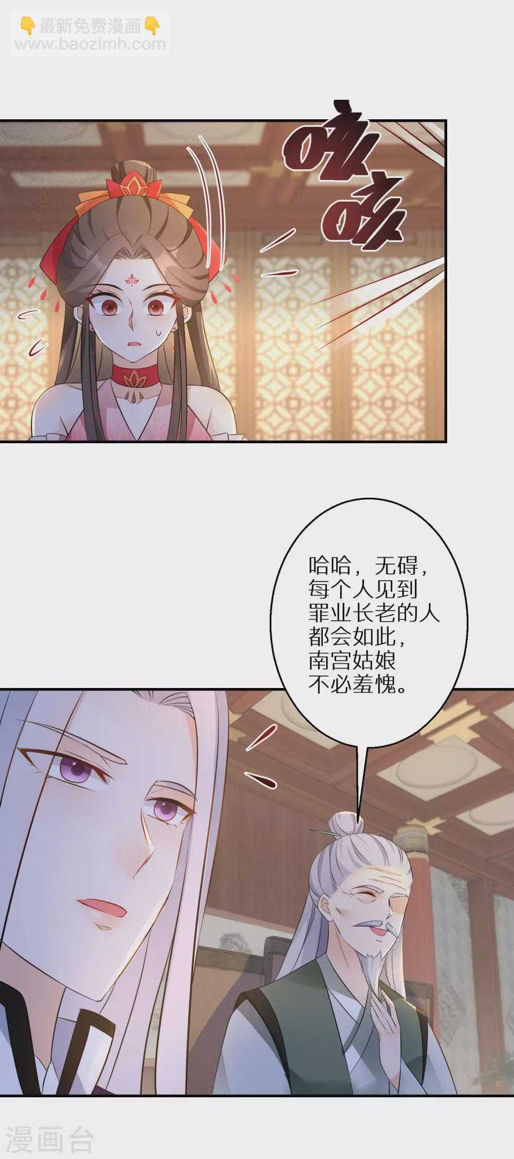 第84话 罪业长老-第85话