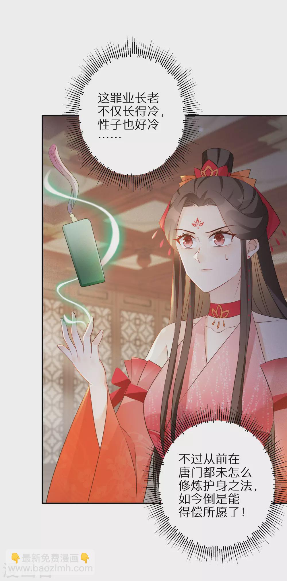 第84话 罪业长老-第85话