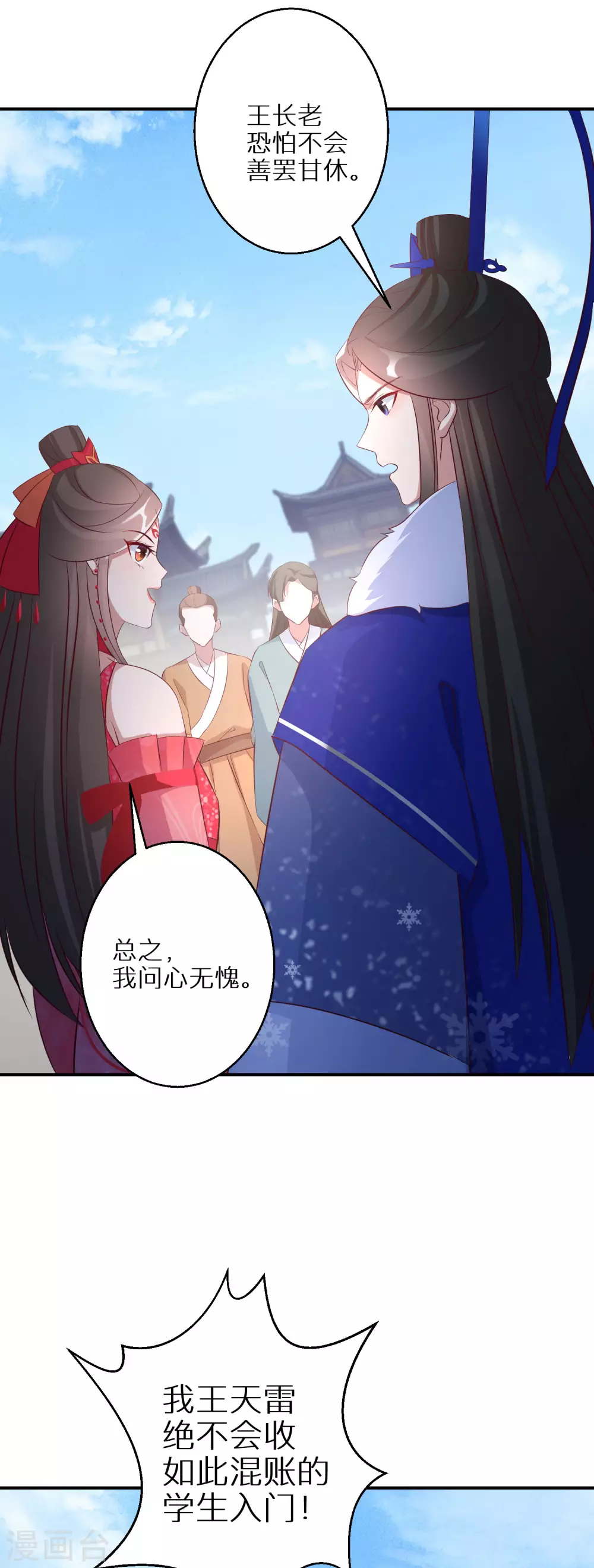 第86话 树敌-第87话