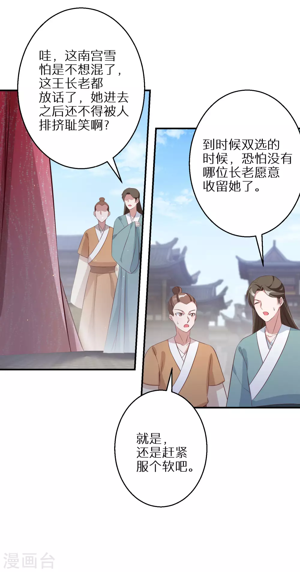 第86话 树敌-第87话