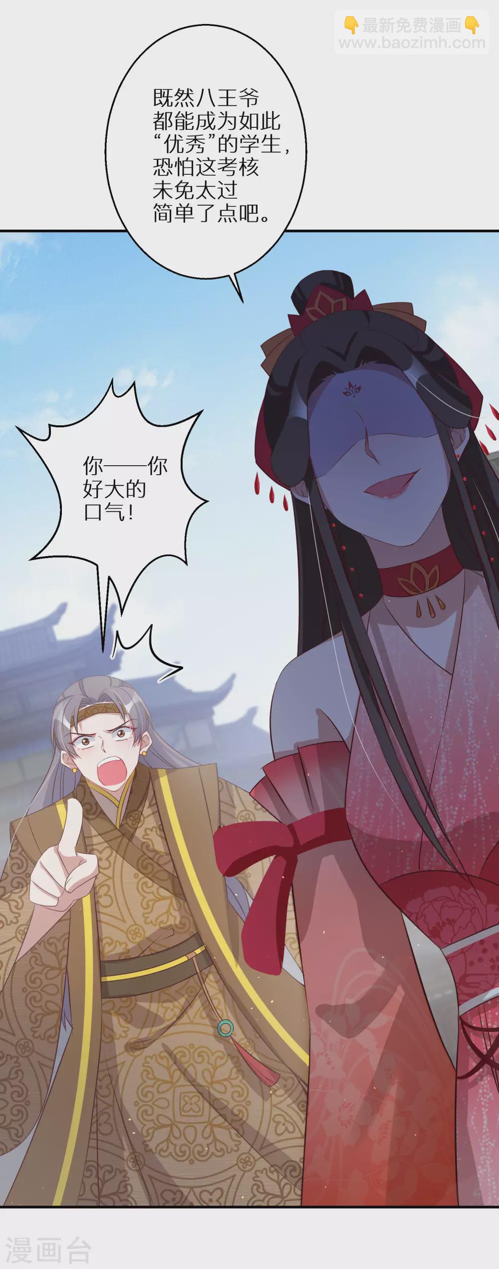 第86话 树敌-第87话