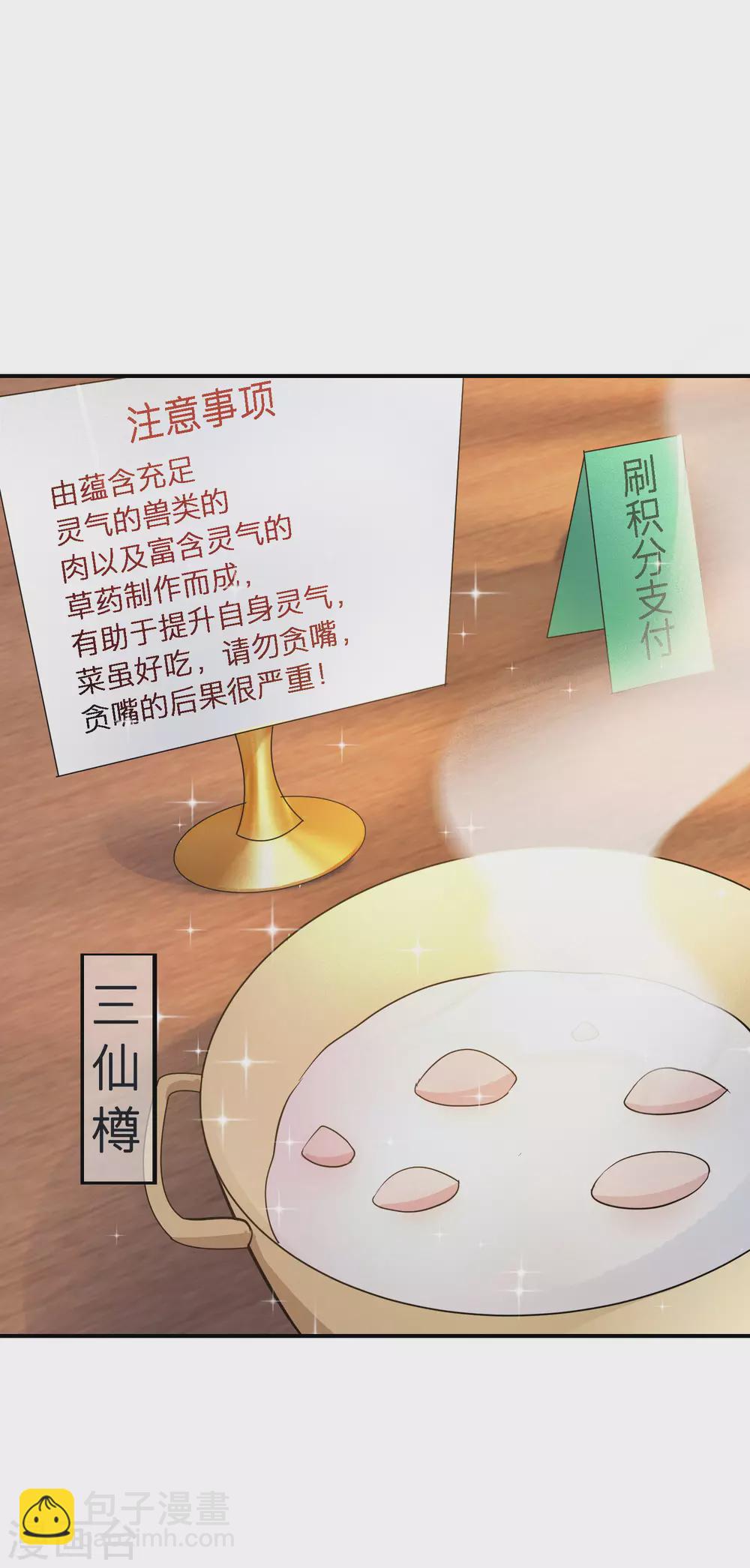 第96话 吃着吃着就升级了-第97话