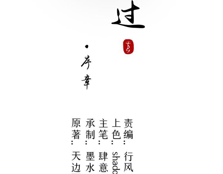 序章(1/3)-第1话