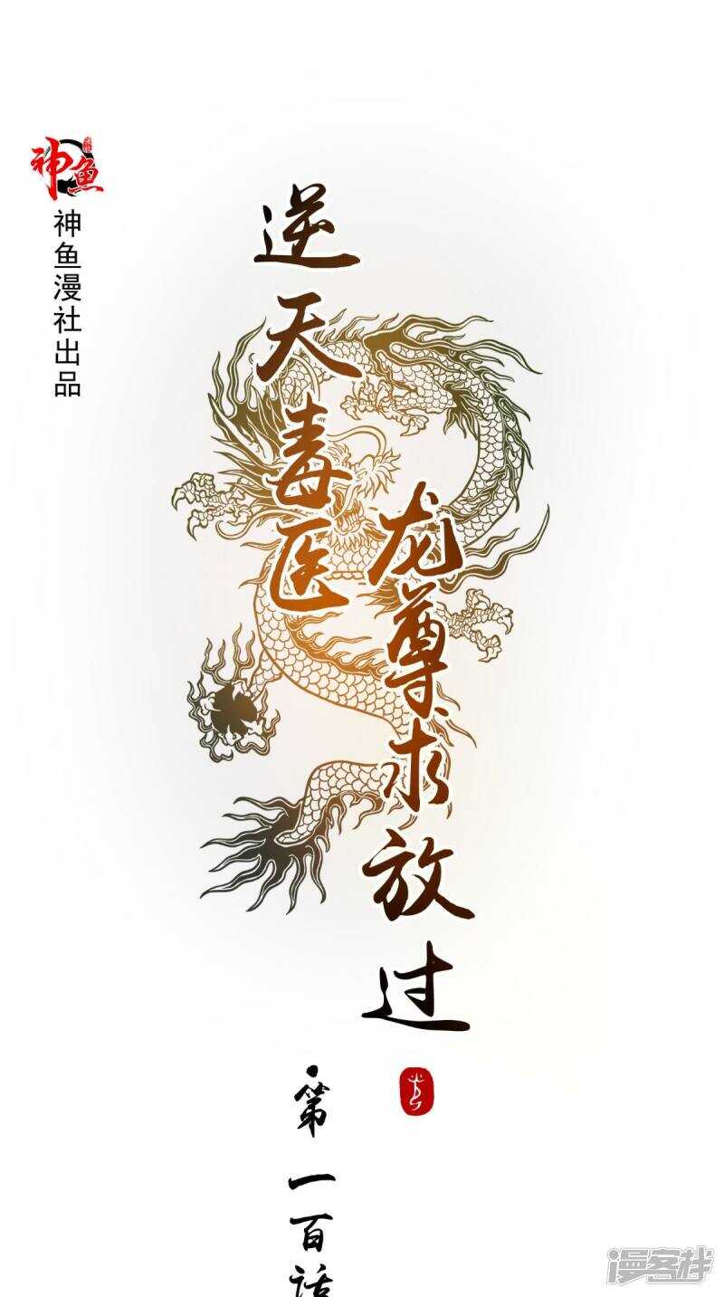 第100话 云沁，快跑-第101话